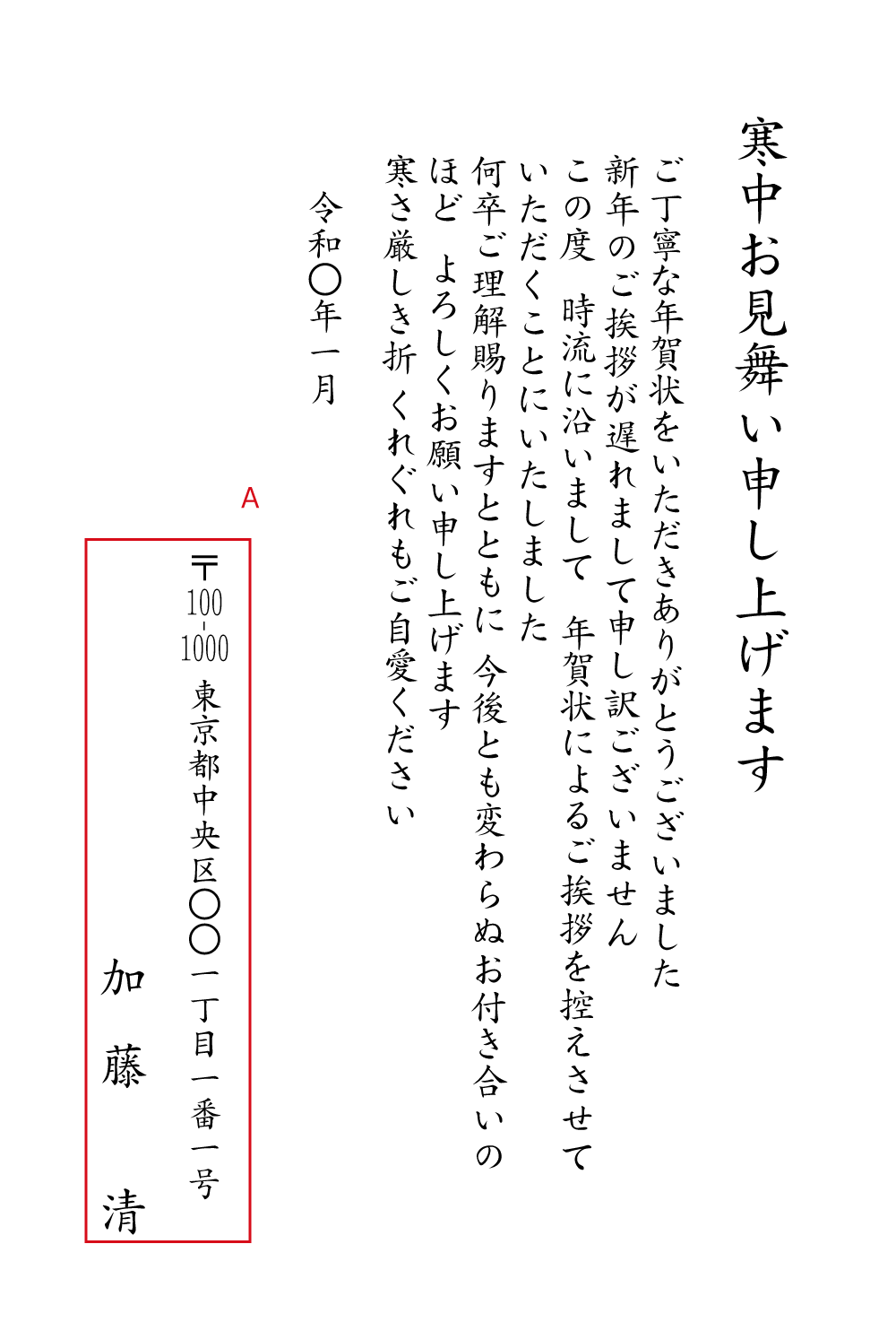 寒中見舞いはがきが１枚から送れるポスコミ