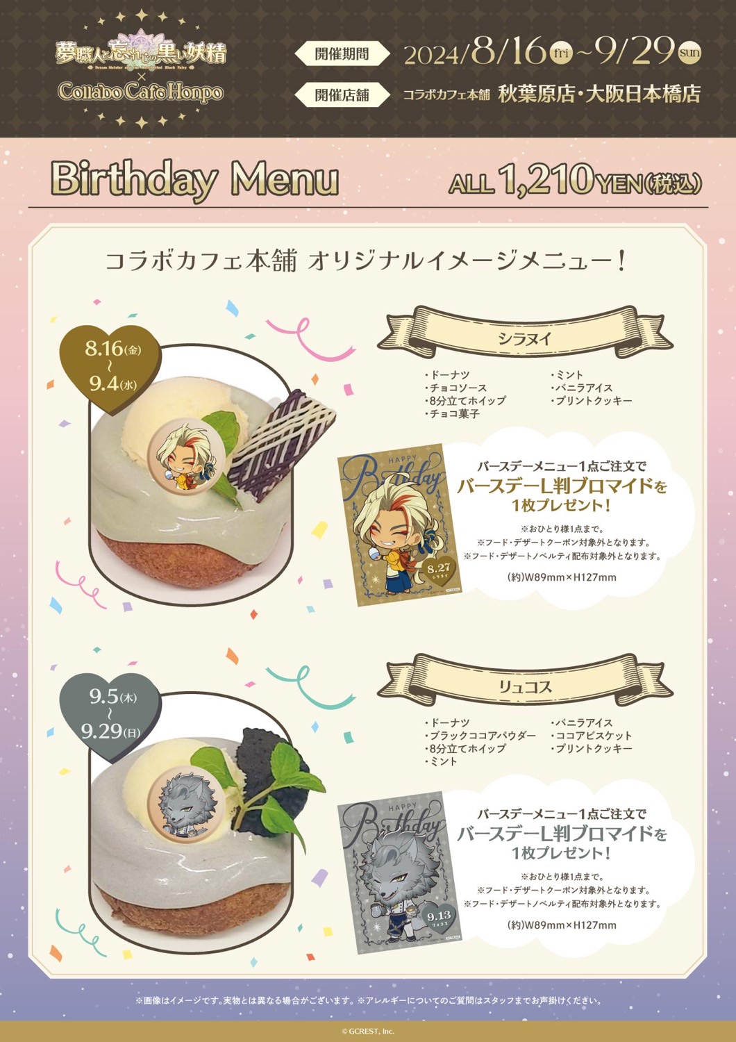 夢職人と忘れじの黒い妖精 公式on X