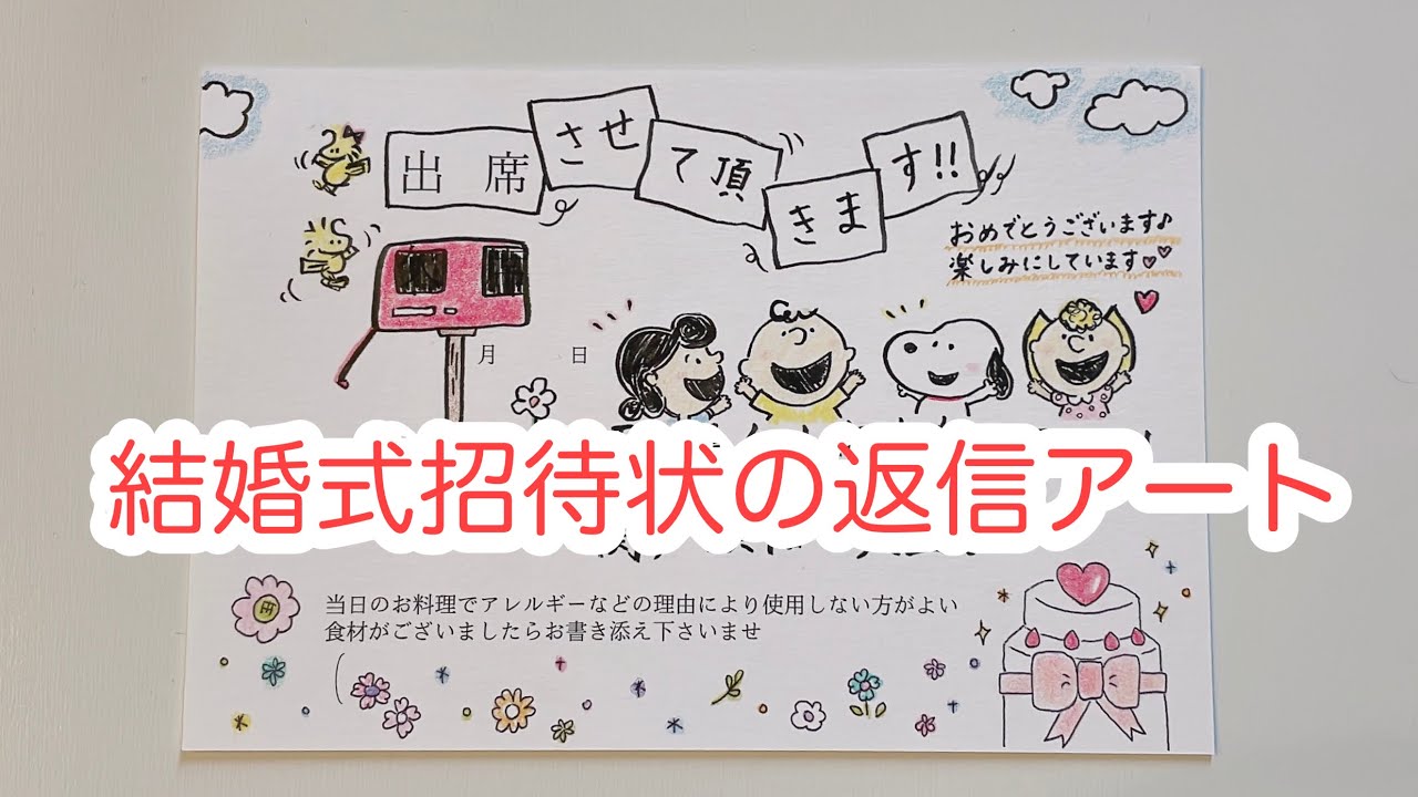 結婚式招待状の返信マナー、表書き 裏書きの基本的な書き方WEDDINBLOG