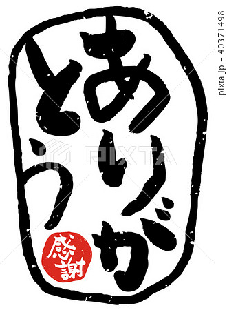 日本「感謝」のスタンプのイラスト素材・ベクター Image 41499260