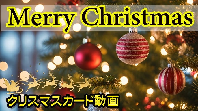 クリスマス動画2024無料 ラインでカード風に送れる！ダウンロードで動く！アプリで自作もstamp party スタンプパーティ LINE