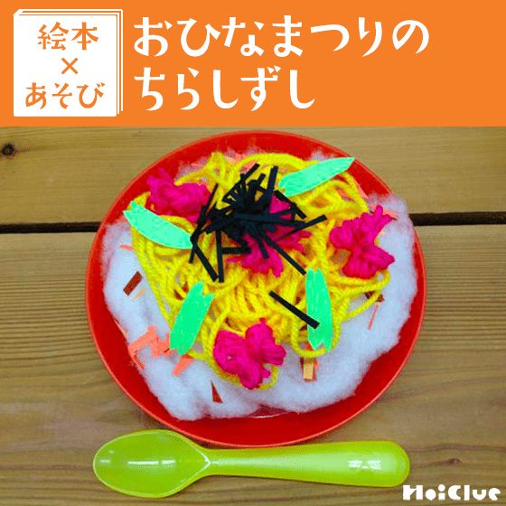 ひな祭りの絵本 年齢別！読み聞かせにおすすめ絵本8選お役立ち情報保育求人ラボ