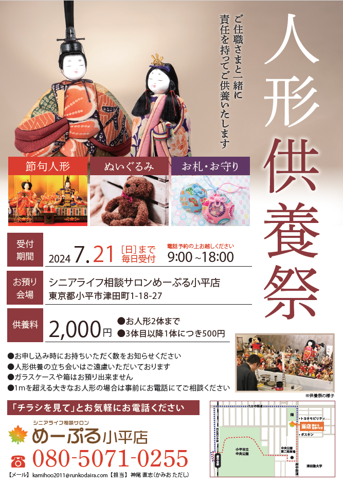 実施レポート 国内・業界初！“ぬい”供養祭を実施～推し活の新たな表現に～ 723体の“ぬい”とぬいぐるみに感謝の気持ちを 今後も継続的に各地で人形供養などを実施予定株式会社メモリアルアートの大野屋のプレスリリース