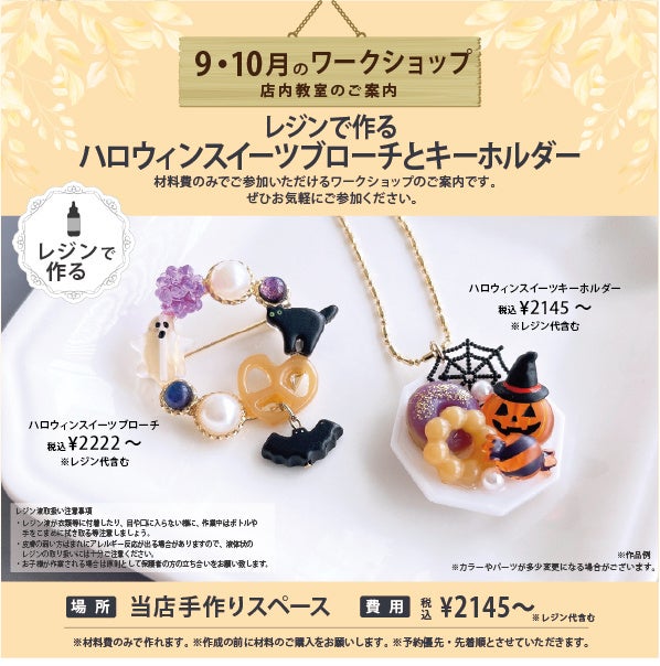 ハロウィンワークショップ開催トピックスビーンズ武蔵浦和JR埼京線・武蔵野線「武蔵浦和駅」直結のショッピングセンタ