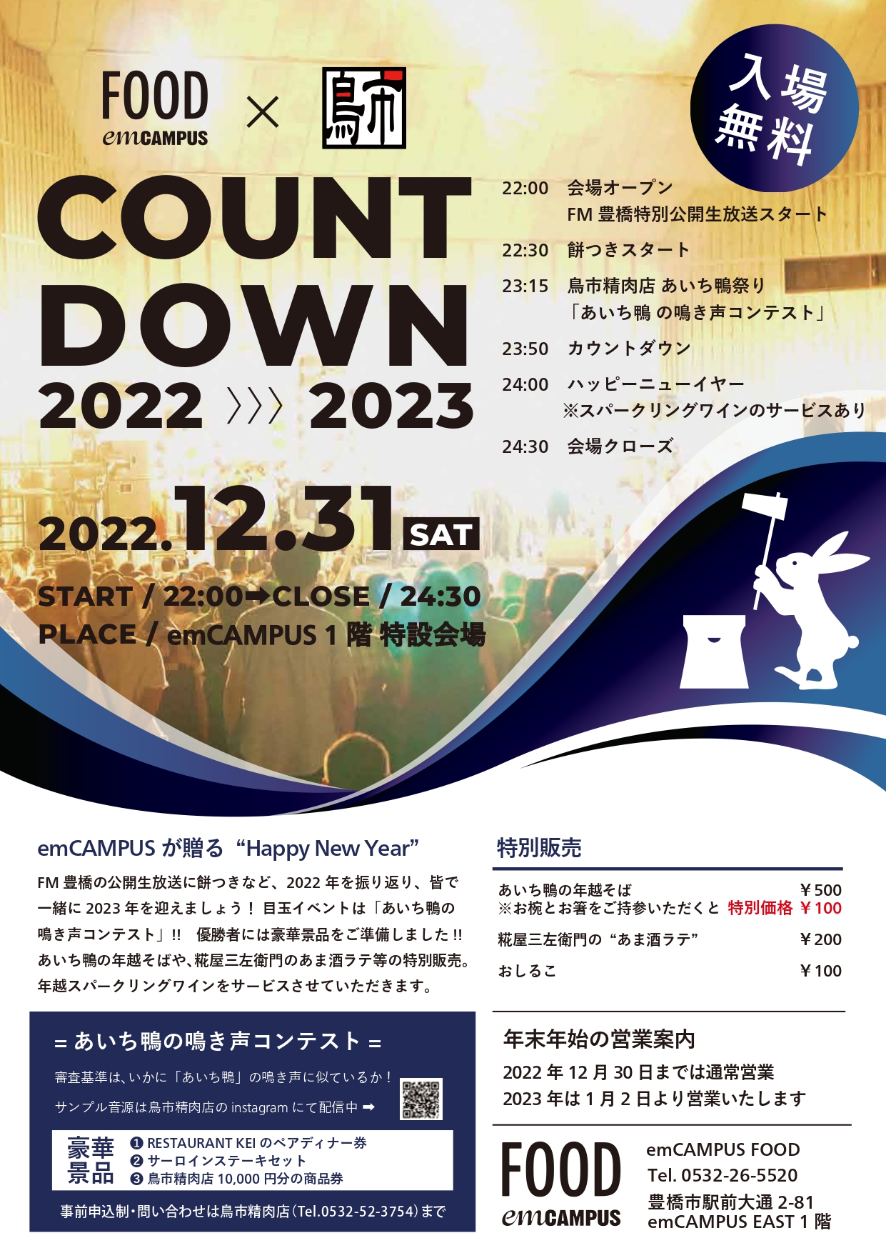 🎉Special Countdown 2025🎉 1年の締めくくり「大晦日」を盛り上げる カウントダウンイベント「SpecialCountdown 2025」を開催いたします！ 今年はスペシャルゲストに「May J.」さんをお迎えし、 さらにパワーアップしたイベントになりました！豪華賞品が当たる抽選会や