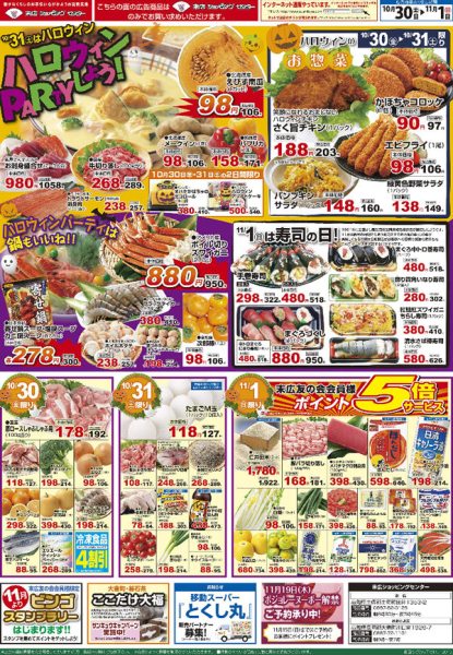ハロウィンのチラシデザイン集 22枚 食品スーパー編- asulog −あすろぐ−