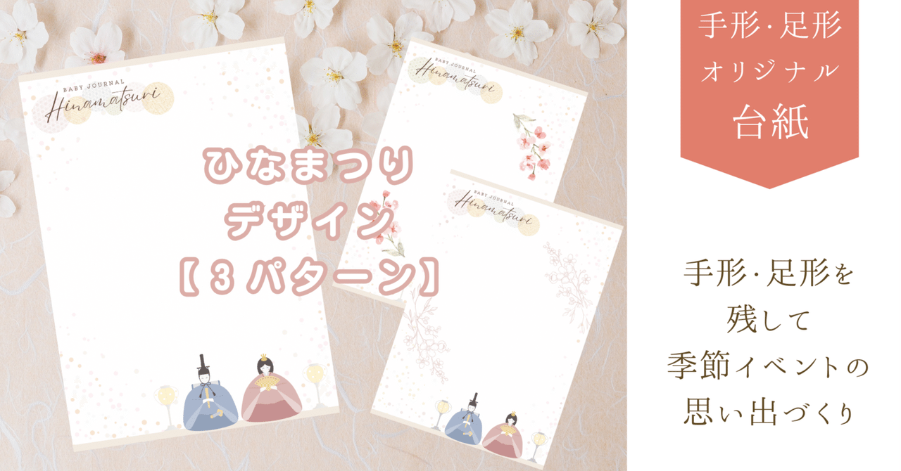 24.02.15 Home × 家族のあしあと『ひなまつり手形アートワークショップ』浜松のイベント、セミナー浜松の工務店で家づくりを考えているならぷらっとHome ホーム HAMAMATSU「暮らす」を楽しむ暮らしのマッチング