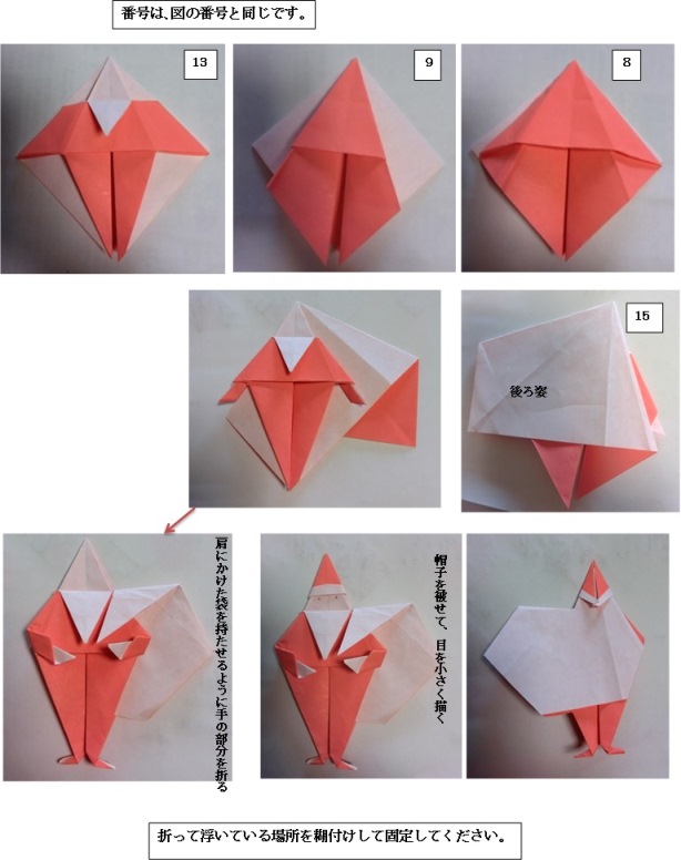 かわいいサンタクロースの折り方