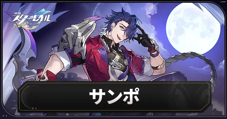 崩壊：スターレイル サンポ 公式グッズ販売中一覧 HAKUTEA