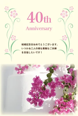 結婚記念日メッセージを絵本で