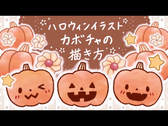 ハロウィン かぼちゃ書き方TikTok