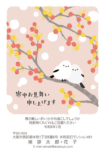 年賀状を送りそびれたなら 寒中見舞いで年始のご挨拶を - sikisaisai