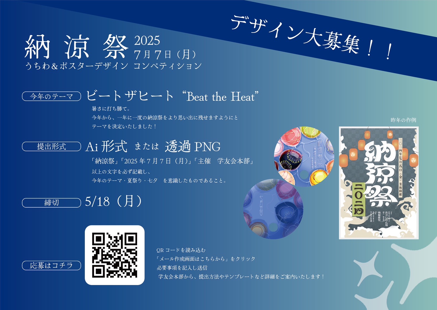 engawa 納涼祭『江戸の夏』開催中New Horizon Collective