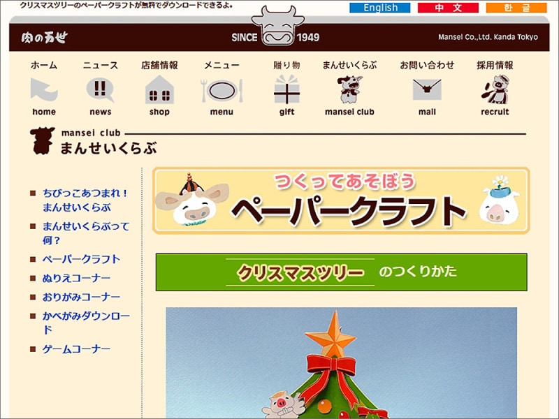 クリスマスツリー 簡単ペーパークラフト 無料ダウンロード・印刷幼児教材・知育プリントちびむすドリル 幼児の学習素材館