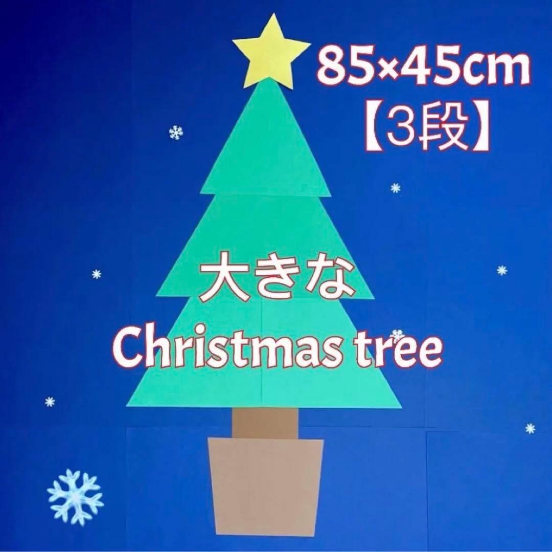 クリスマスツリー 製作キット 壁面飾り 保育 高齢者 クラフト