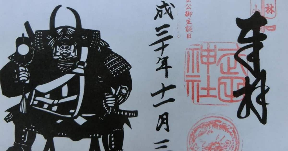 御朱印コレクション～山梨の神社「武田神社」「武田八幡宮」ほか5選地球の歩き方