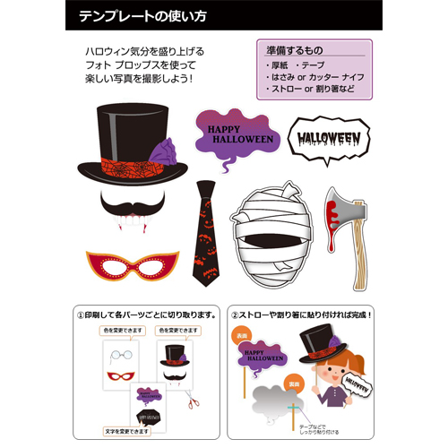 簡単！ ハロウィンフォトプロップス つくってみた無料ダウンロード素材配布toiro goodies