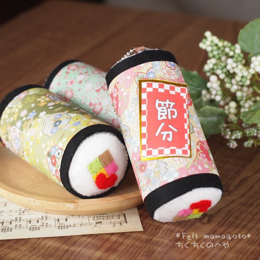 フェルト恵方巻き、節分