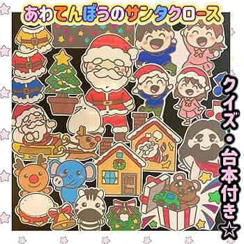 パネルシアター あわてんぼうサンタからのプレゼント クリスマス あわてんぼうのサンタクロース 歌 由来 ジングルベル 春 夏 秋 冬 プレゼント 雪トナカイ ツリー 誕生 12月 子どもパネルシアター・ペープサート・保育教材の販売◇えみここ