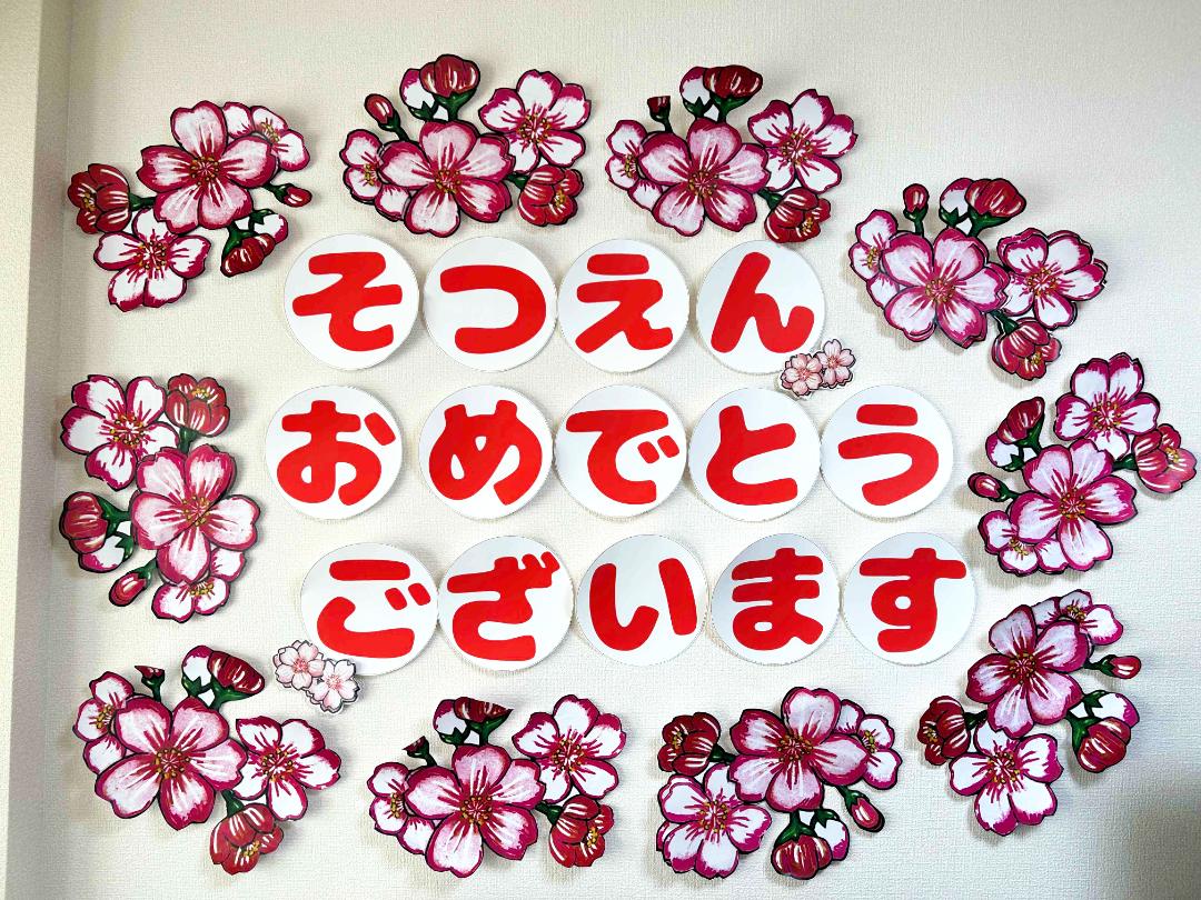 みんなの投稿 卒園式壁面装飾保育と遊びのプラットフォーム ほいくる