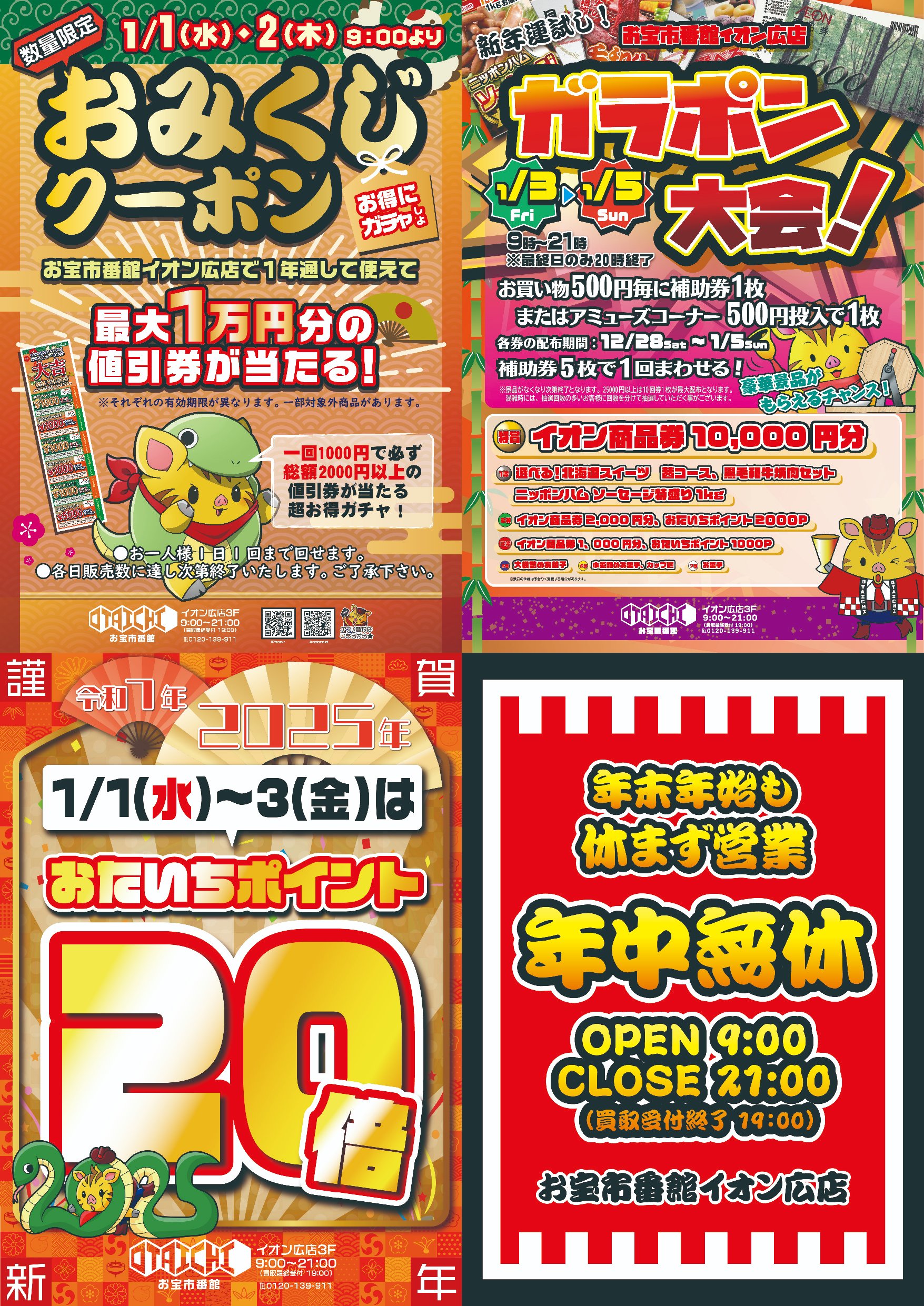 小山市 イオンモール小山は年末年始の営業時間に変更あり＆超開運日の元日9時からの初売り参戦も楽しそう♪号外NET 小山市・下野市