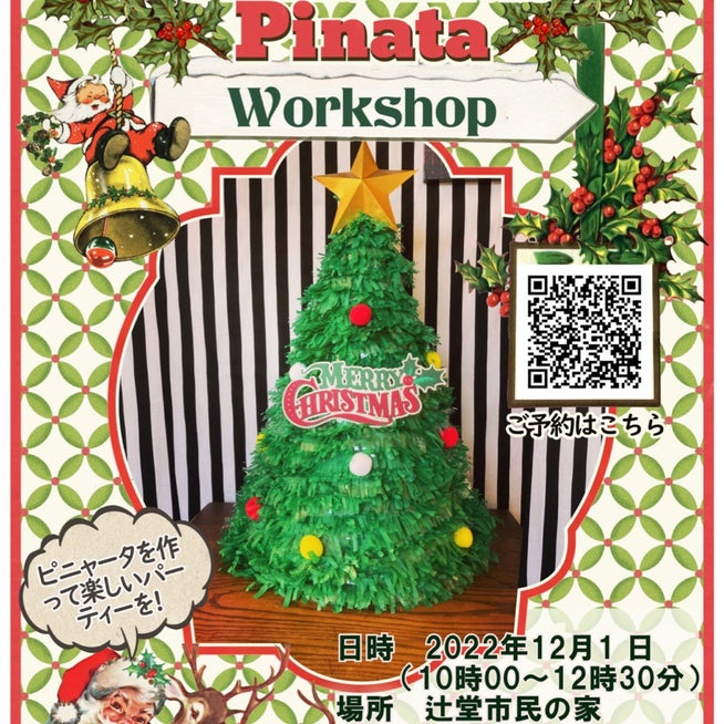 ピニャータ作り方の新着記事アメーバブログ アメブロ