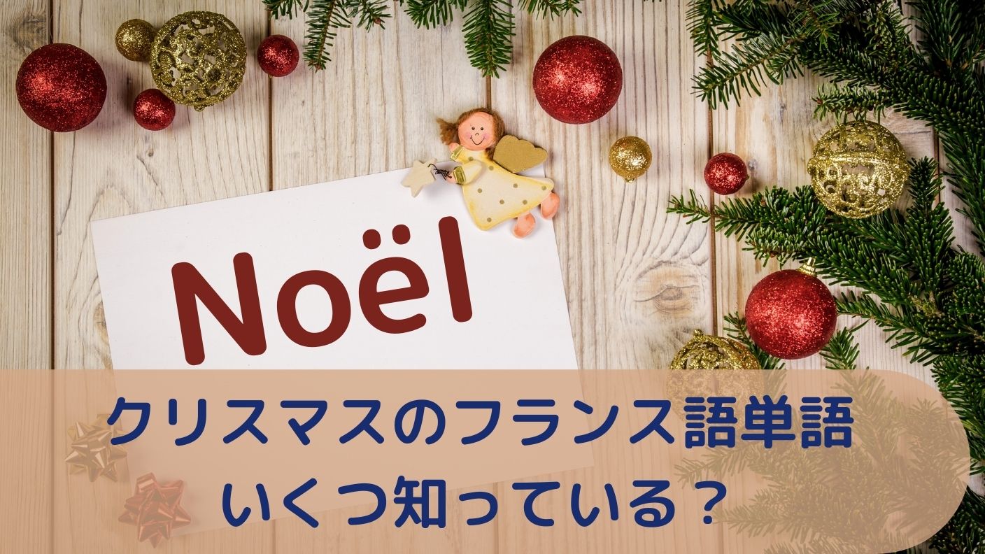 フランス語でクリスマスカードお～い、きっきちゃん!? フランス語 がんばろぅ♪
