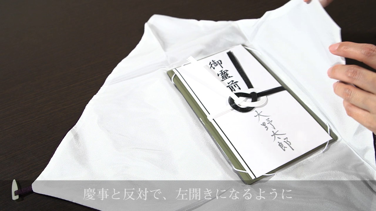 香典袋の作法 - YouTube