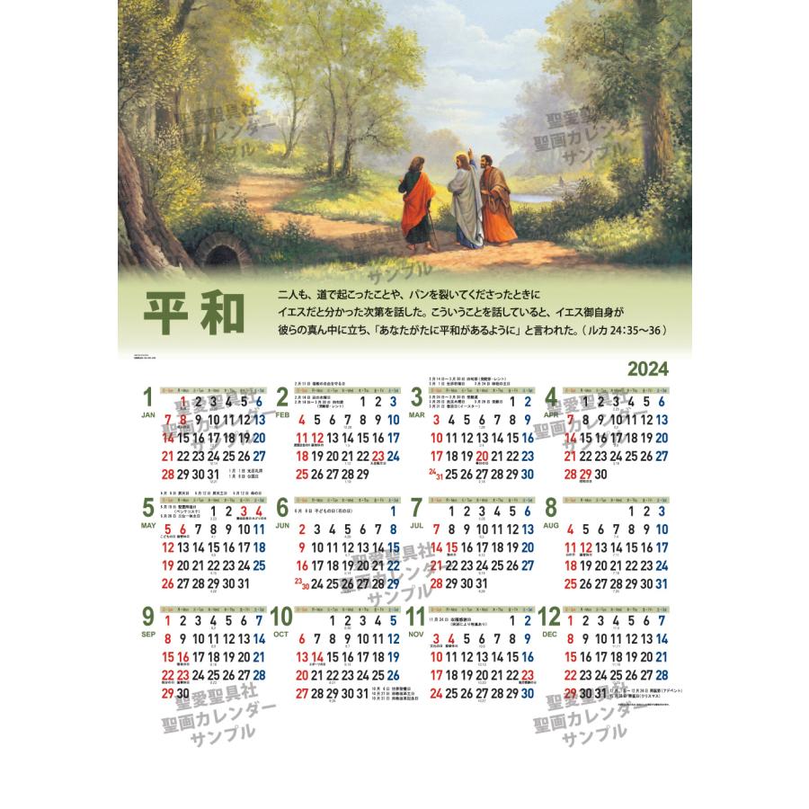 2025年キリスト教一致祈祷週間 1月18日～25日カトリック中央協議会