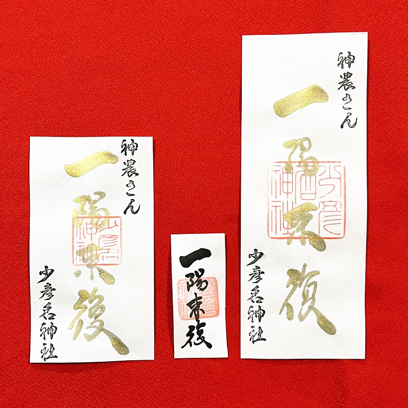 福寿草と一陽来復-フォーマルテンプレート年賀状プリント決定版 2026