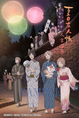 夏目友人帳 人吉花火大会ポスターひろのブログ