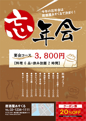 写真を使った印鑑風の文字の忘年会、新年会のチラシ の無料チラシテンプレート 10959 - デザインAC