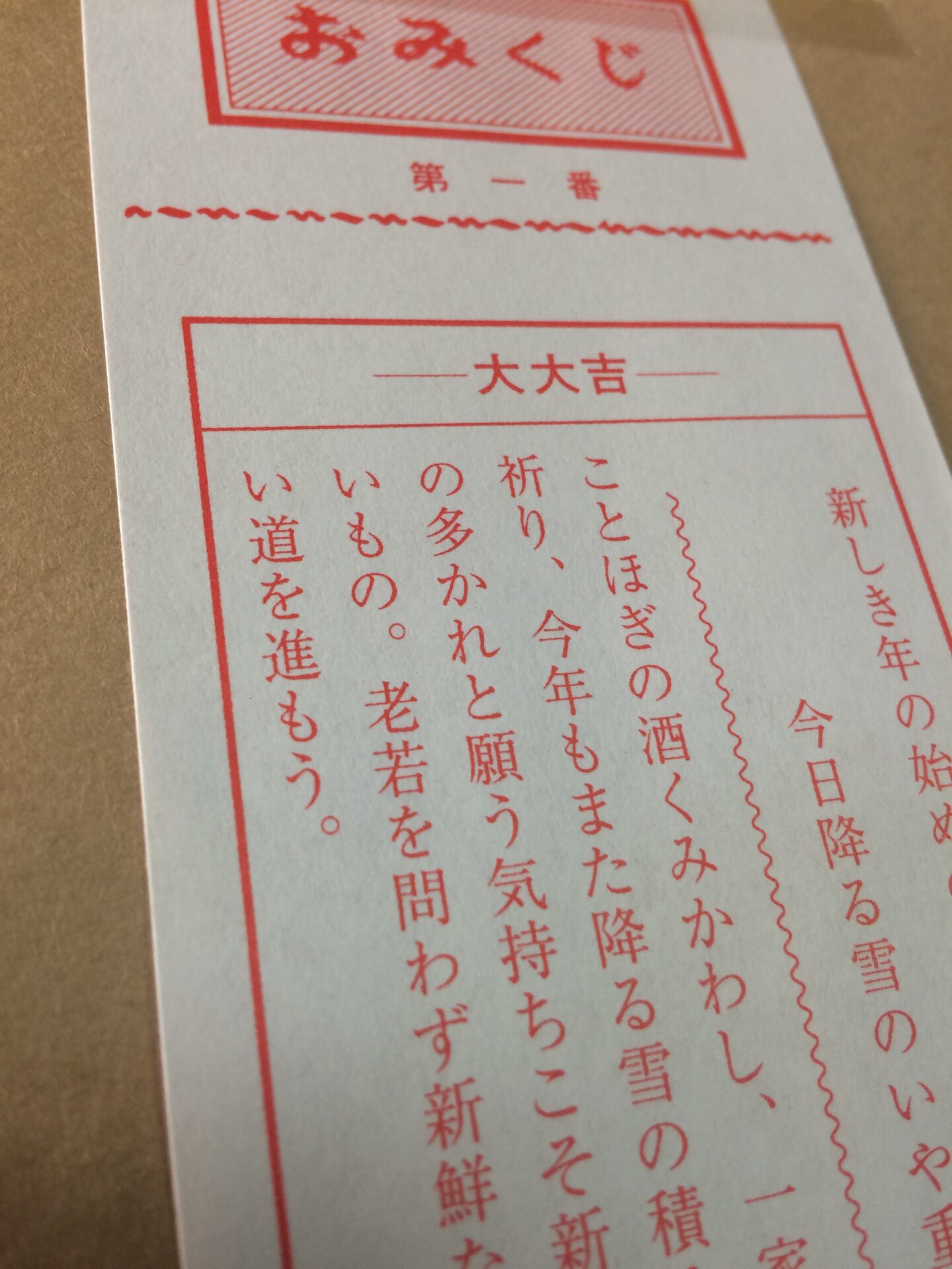 年末年始 おみくじ 大吉 特集 年末年始・冬デザイン500種類以上のデザインから選んで一粒から購入できちゃうDECOチョコ