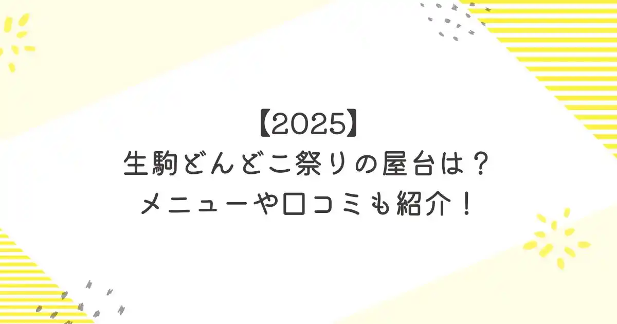 生駒の夏 大迫力！いこまどんどこまつりの納涼花火をお届け