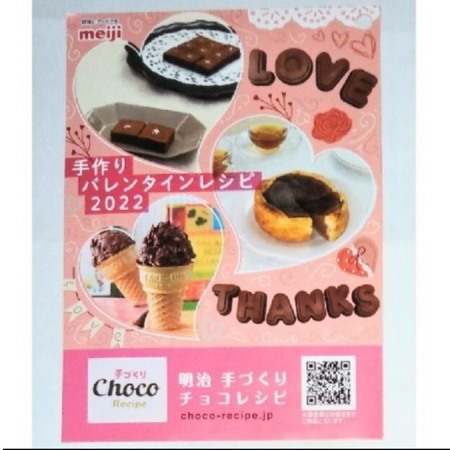 推しチョコバレンタイン特設サイトOPEN！株式会社 明治のプレスリリース