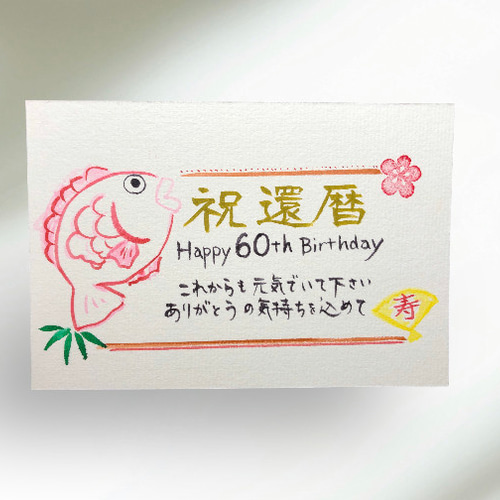 鶴と亀のイラストの還暦祝いグリーティングカードの無料メッセージカードテンプレート 23112 - デザインAC