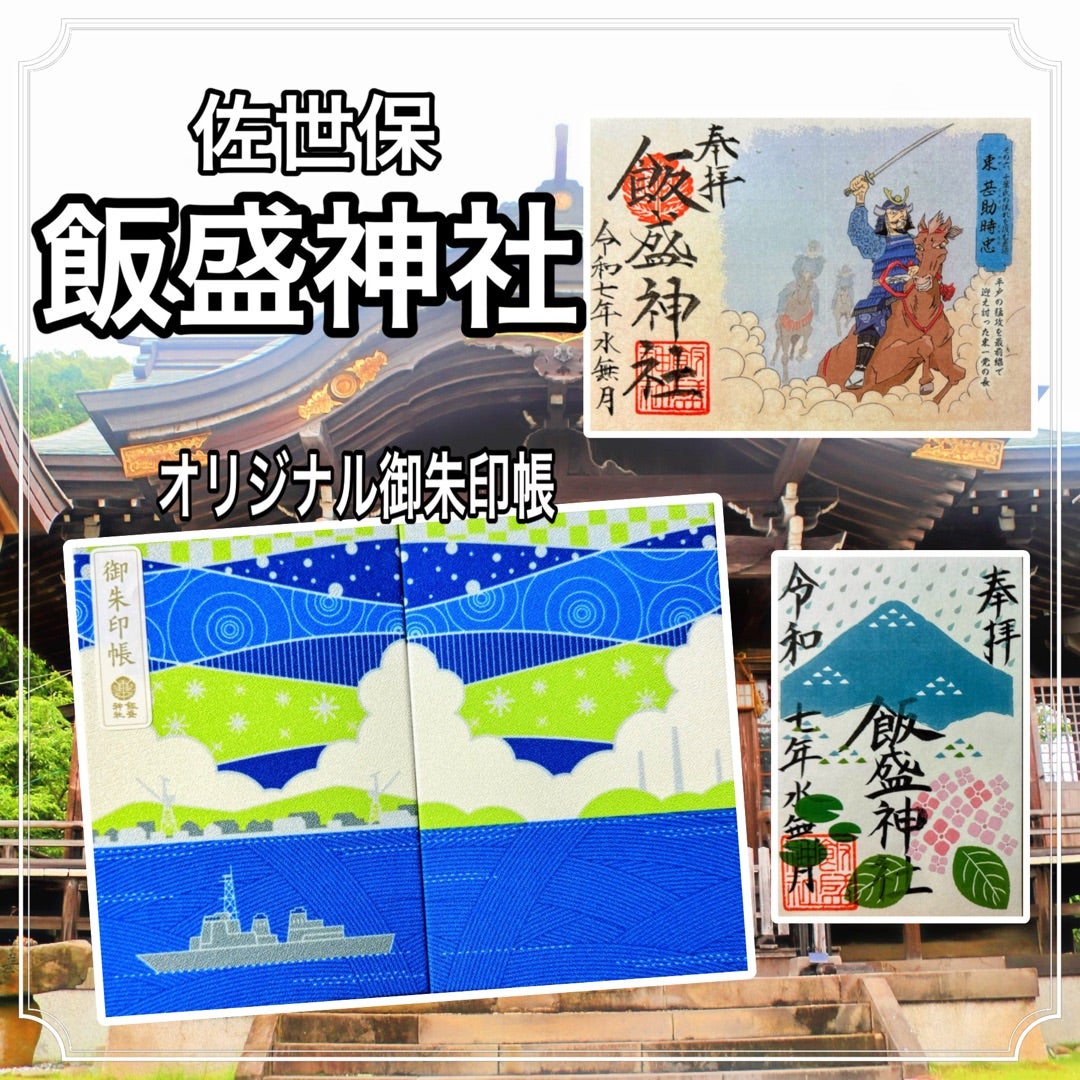 御朱印情報 福島県「飯盛山」の「白虎隊」ゆかりの個性豊かな御朱印 - オーダーメイド納経帳・御朱印帳「千年帳」