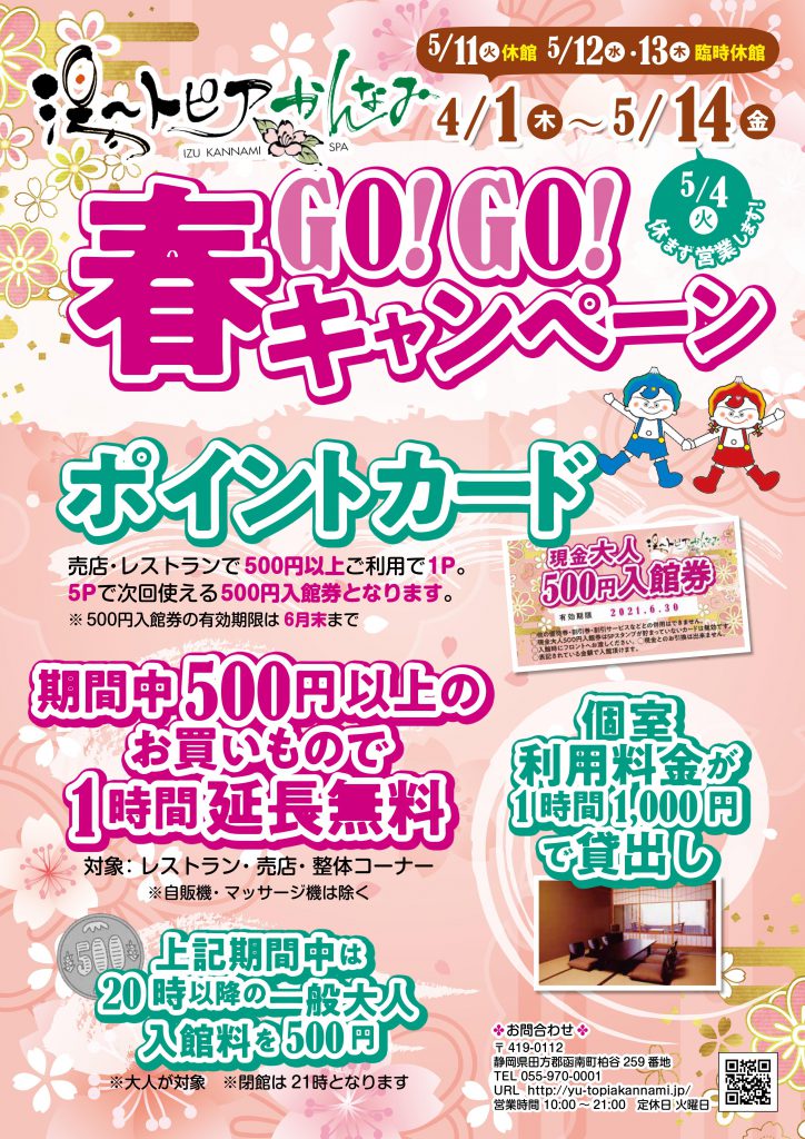 春の新生活応援キャンペーンおおきに会議室