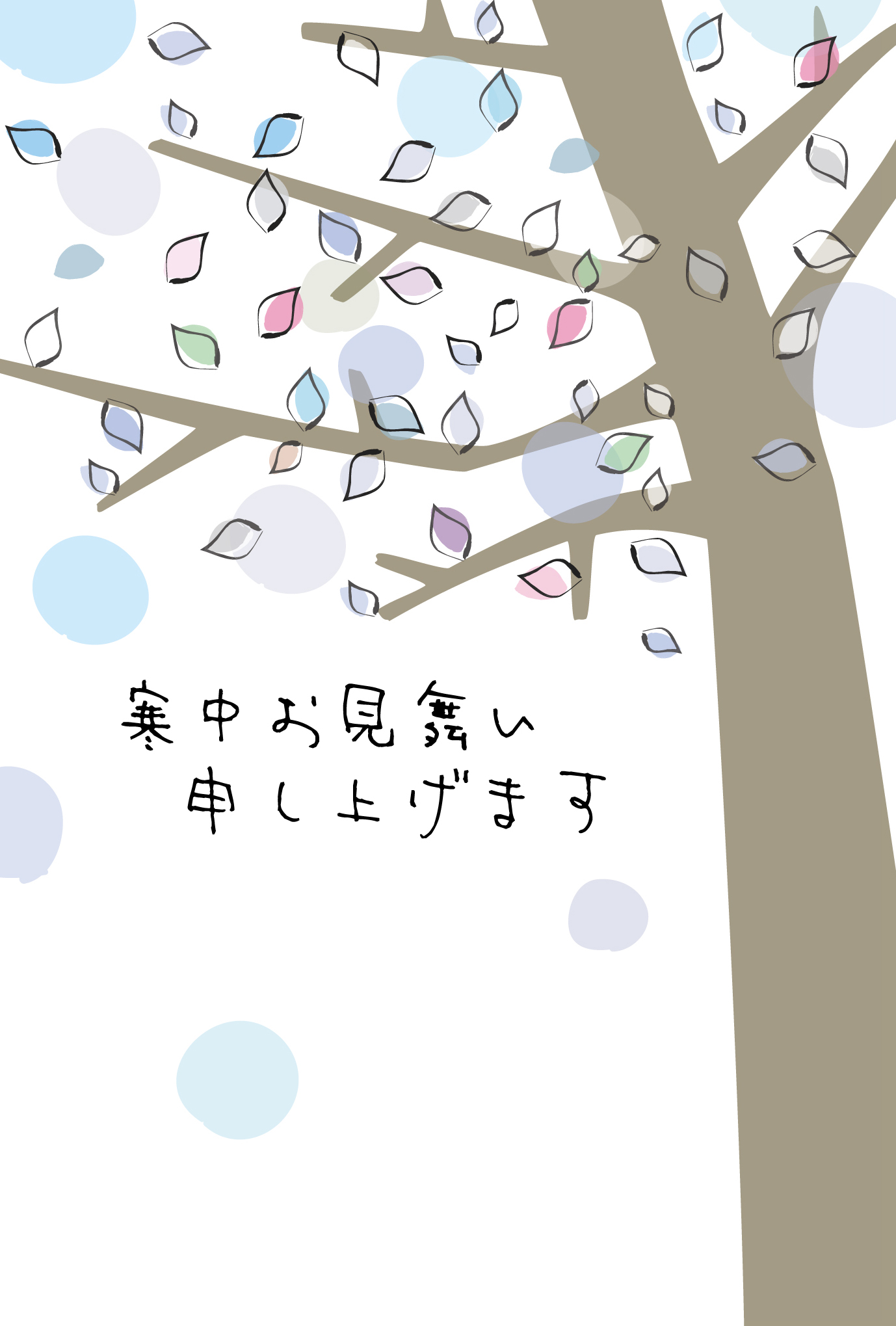 寒中見舞いはがき雪だるまタッチ対応- 無料テンプレート公開中 - 楽しもう Office