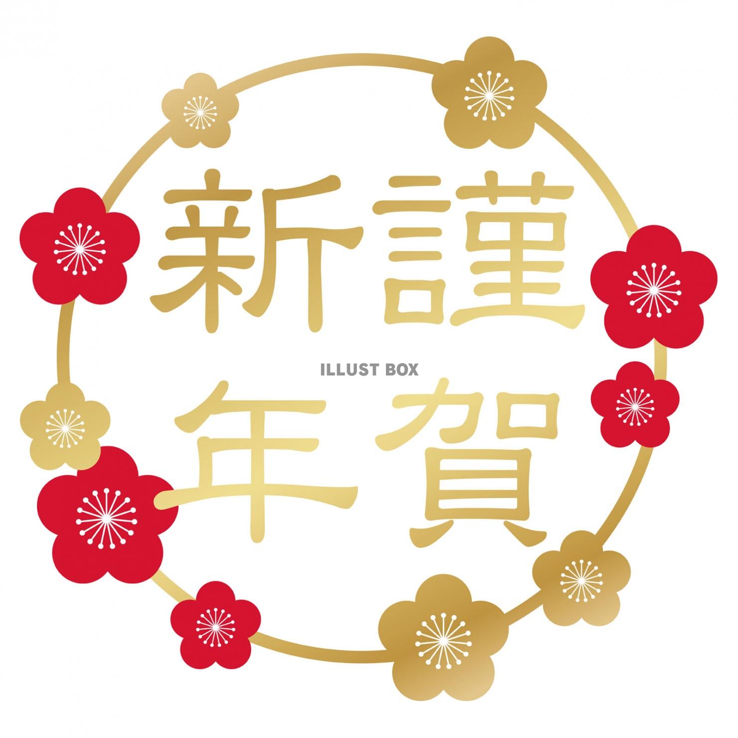 毛筆「謹賀新年」無料イラスト年賀状プリント決定版 2026