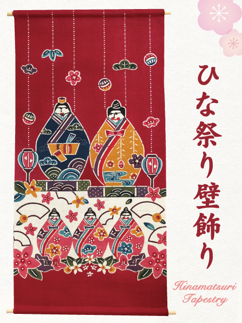Amazon.co.jp: ND タペストリー ひな祭り 雛人形 雛祭り ひな人形 壁飾り 壁掛け つるし飾り 玄関 デコレーション パーティー写真撮影 かわいい おしゃれ 大判 大きい 飾り付け 背景布 ペット グッズ インテリア 雑貨 装飾 壁面 桃の節句 コンパクト 省スペース