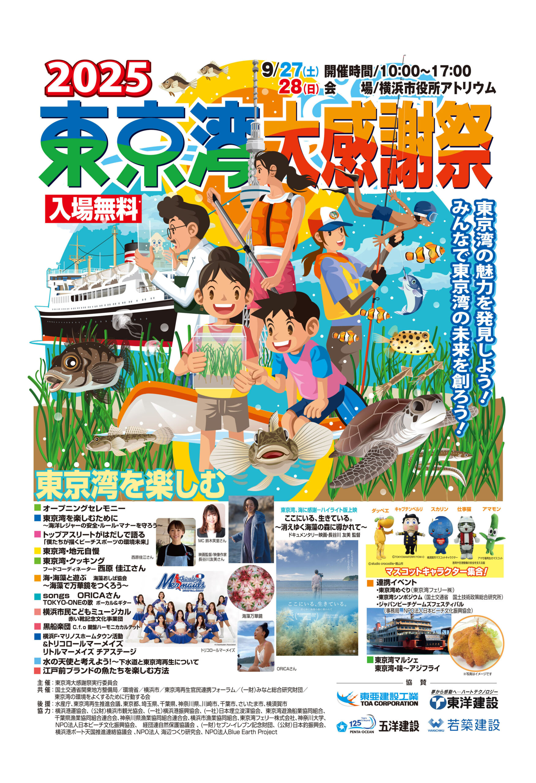 糸魚川市 “35周年”を迎える「マリンドリーム能生」で『豊漁大感謝祭 2024』が10月26日・27日に開催！鮮魚せり市や浜汁販売も実施♪ -地域情報サイト「ガタチラ」