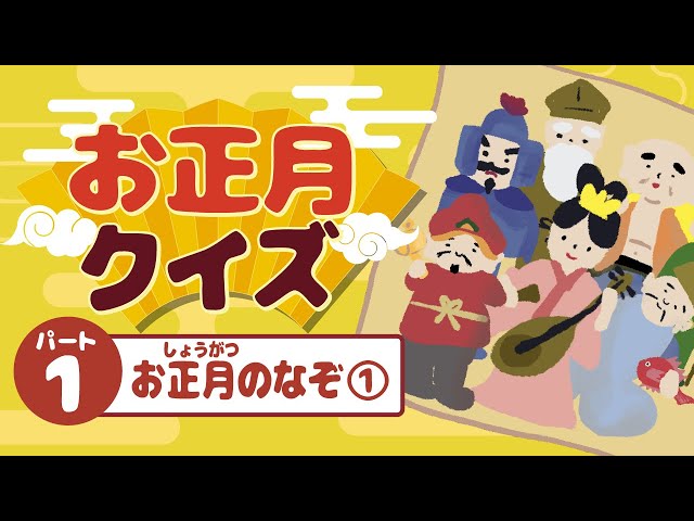 お正月の保育園・幼稚園の出し物にお正月クイズスケッチブックシアター無料型紙ダウンロード保育教材無料ほいくいらすと