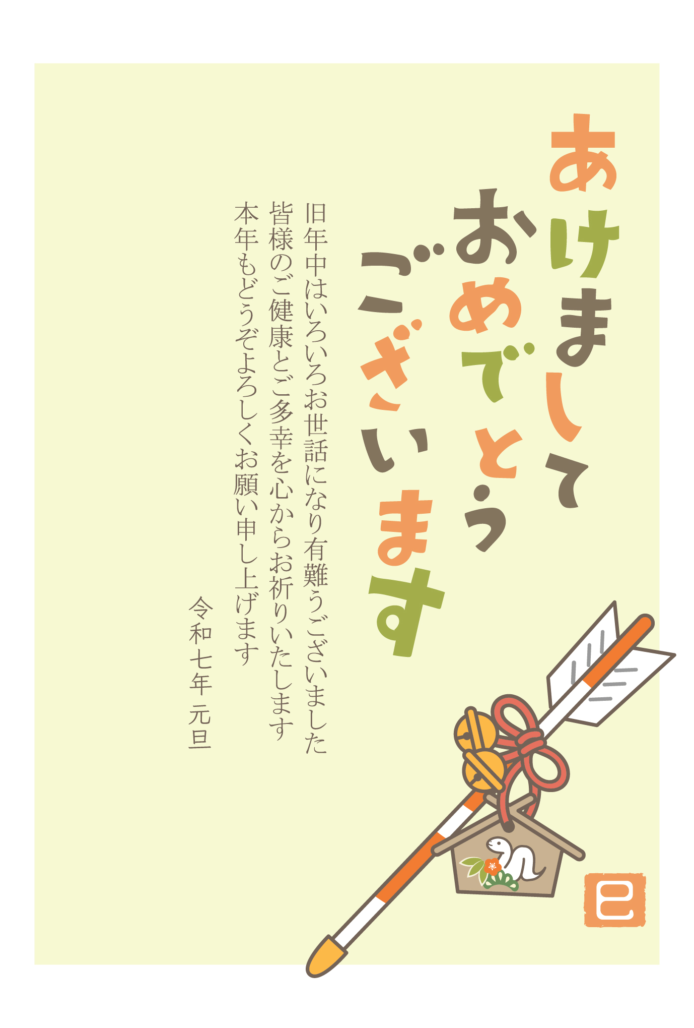 2025年・令和7年 手描きイラストのおしゃれな巳年年賀状素材のイラスト素材FYI08066198ストックフォトの QleanMarket キュリンマーケット