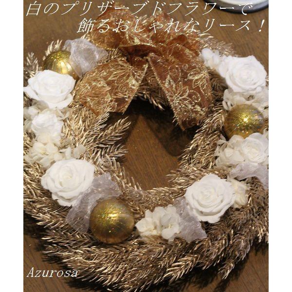 白ゴールドのクリスマスリース・プリザーブド目黒区・世田谷区 自由が丘 フラワーアレンジメント教室プリザーブド・アーティフィシャル