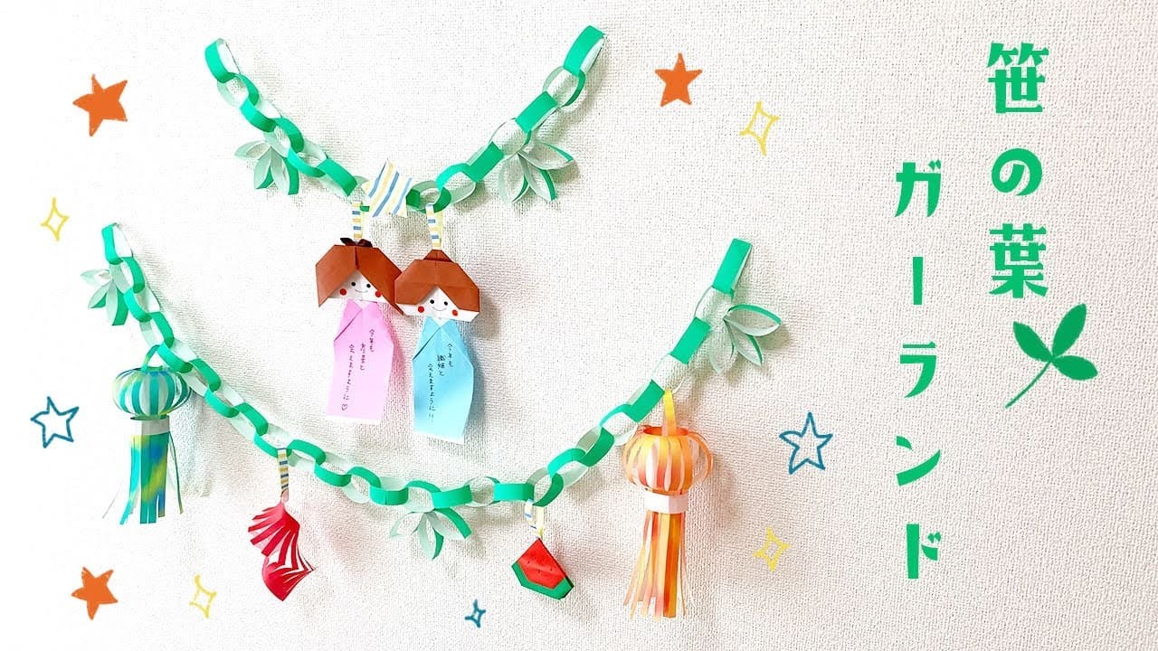 折り紙 七夕 笹 笹の葉 作り方 紙で簡単♪笹を手作り ない問題解決！七夕飾り◇Origami paper craft bumboo easytutorial