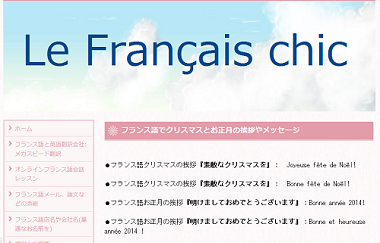 ノエル！ Nº1 フランス語でメッセージ – 学校行かずにフランス語