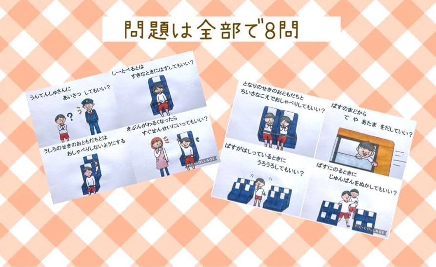 遠足のバスレクアイデア20選 遊び方・ねらい解説 保育士・幼稚園教諭のための情報メディア ほいくis ほいくいず