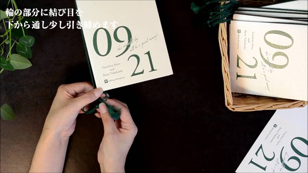 両家顔合わせしおりの綴じ方・可愛い綴じ紐のデザインmarry マリー