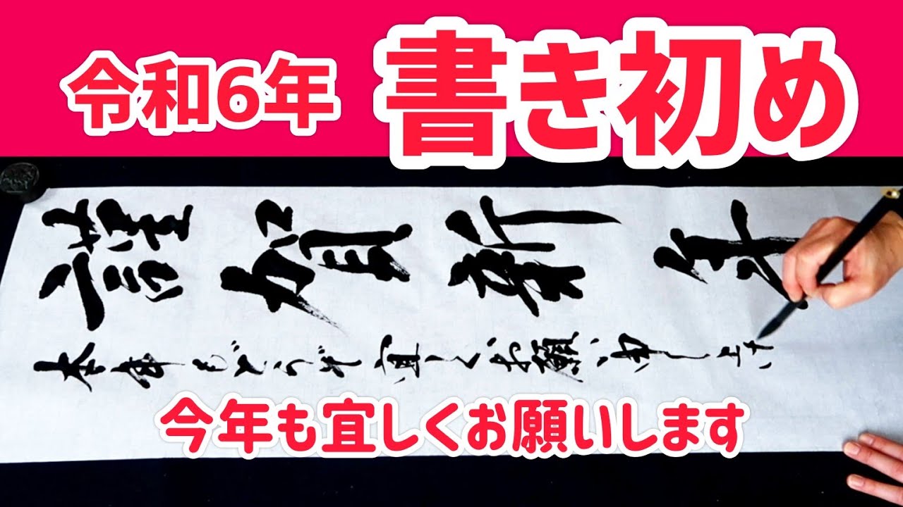 書き初め」の目的や由来は？ おすすめのお題と、筆・用紙など道具の選び方も解説HugKum はぐくむ